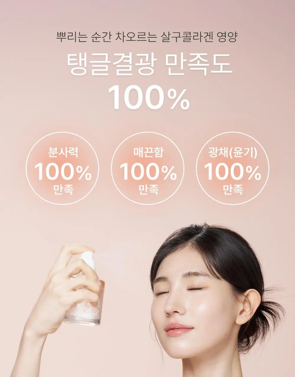 [화잘먹 젤리미스트] 빛클 살구콜라겐 젤세럼 미스트 100ml 상세페이지 24